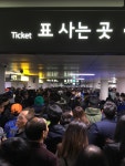 클리앙 > 모두의공원 > 시청역 지하철 상황 입니다.