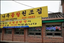 뽐뿌:맛집포럼 - 1박 2일에 나왔던 나주 남평할매집 1박 2일에 나왔던 나주 남평할매집