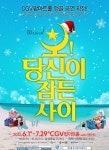뽐뿌:뽐뿌이벤트 - [완료] [사랑공간 개편기념] 뮤지컬 \오! 당신이 잠든 사이\ 초대이벤트- 1차 [완료] [사랑공간 개편기념] 뮤지컬 \오! 당신이... 