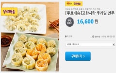 뽐뿌:소셜게시판 - (쿠팡) 고향사랑 우리밀 만두 (쿠팡) 고향사랑 우리밀 만두