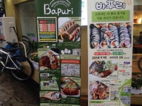 뽐뿌:맛집포럼 - 홍대 바푸리 홍대 바푸리