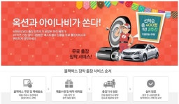 뽐뿌:쇼핑게시판 - [옥션] 출장장착서비스 무료! 아이나비 블랙박스 선착순400명! [옥션] 출장장착서비스 무료! 아이나비 블랙박스 선착순400명!