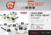 51%/서귀포 한라봉 선물세트 57%/르젠옴므 BEST니트 만원대... [CJmall] 단하루 네온플램 에콜론냄비세트 51%/서귀포 한라봉 선물세트 57... 