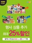 뽐뿌:자유게시판 - GS25 2014년 4월 행사상품 미리보기 GS25 2014년 4월 행사상품 미리보기