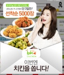[원데이맘] BHC치킨 별코치, 양념, 후라이드 반반 등  다수 (현금12,250. 카드13,400/무료)뽐뿌:소셜게시판 - [원데이맘] BHC치킨 별코치... 