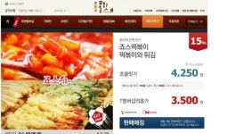 뽐뿌:소셜게시판 - [초콜릿] skt멤버쉽 죠스떡볶이 떡튀 4250원 멤버쉽 차감 3500 [초콜릿] skt멤버쉽 죠스떡볶이 떡튀 4250원 멤버쉽... 