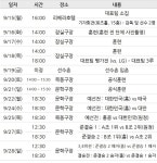 뽐뿌:야구포럼 - AG 대표팀, 공식 일정 확정AG 대표팀, 공식 일정 확정