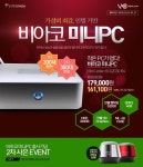 뽐뿌:뽐뿌 스폰서 - [인터파크] 작은PC가 맵다! 비아코미니PC 2차판매 EVENT [인터파크] 작은PC가 맵다! 비아코미니PC 2차판매 EVENT