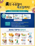 뽐뿌:쇼핑게시판 - [GS아이수퍼] 美친수요일! 온라인 TOP 10 최저가! 최대51%세일! 3,000원 할인쿠폰 증정! [GS아이수퍼] 美친수요일!... 