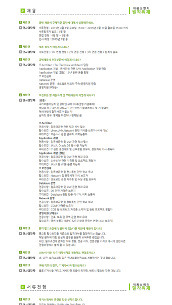 뽐뿌:취업뽐뿌 - [한화s&c 채용] 한화s&c 2015 상반기 신입사원 채용설명회 [한화s&c 채용] 한화s&c 2015 상반기 신입사원 채용설명회