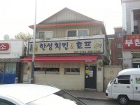 뽐뿌:맛집포럼 - 김포 한성치킨 4월20일부터 3개월간 공사한다네요~ 김포 한성치킨 4월20일부터 3개월간 공사한다네요~