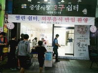  속초 중앙시장 팁!