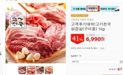 뽐뿌:소셜게시판 - [위메프] 고기천국 삼겹살(구이용) 1kg (6,990/2500)-2만원이상 무배[위메프] 고기천국 삼겹살(구이용) 1kg (6,990/2500)... 