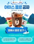 뽐뿌:쇼핑게시판 - [CJ몰]CJ오쇼핑 X CU편의점 콜라보! 델라페 라인프렌즈 아이스 음료가 공짜!? 앱만 다운받으면 된대~ [CJ몰]CJ오쇼핑 X... 