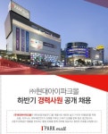 뽐뿌:취업뽐뿌 - [현대아이파크몰] 하반기 경력사원 공개 채용 (~10/26 월 24시) [현대아이파크몰] 하반기 경력사원 공개 채용 (~10/26 월 24시)