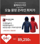 뽐뿌:MD뽐뿌 - [롯데아이몰] 블랙야크키즈, 추워진 날씨, 지금 딱 필요할 때! 한겨울 패션 쇼핑 클릭 [롯데아이몰] 블랙야크키즈, 추워진 날씨, 지금... 