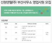 뽐뿌:취업뽐뿌 - [신원덴탈] 부산사무소 영업사원 모집 (~11/26 목 24시) [신원덴탈] 부산사무소 영업사원 모집 (~11/26 목 24시)