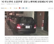 뽐뿌:자동차포럼 - 차포에서 이런 번호판도 있냐는 글 기억하세요? 그 자동차 뉴스 탔네요 차포에서 이런 번호판도 있냐는 글 기억하세요? 그... 
