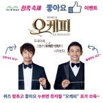 뽐뿌:문화포럼 - 오케피 군포 R석 입장권 이벤트가 진행되고 있네요! 오케피 군포 R석 입장권 이벤트가 진행되고 있네요!
