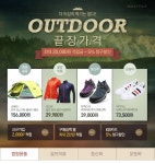 더 이상의 특가는 없다!!! OUTDOOR 끝장가격~ 가성비 대박! 돈벌어 가자!!! 일요일까지~~ [K쇼핑] 아웃도어 대전!!! 더 이상의 특가는 없다!!!... 