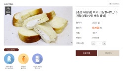 뽐뿌:MD뽐뿌 - [누에보트리] 춘천 대원당 버터크림빵 15개 세트 택배 18,900+2,900[누에보트리] 춘천 대원당 버터크림빵 15개 세트 택배... 