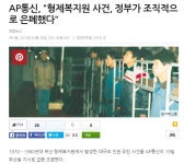 뽐뿌:자유게시판 - AP통신, \형제복지원 사건, 정부가 조직적으로 은폐했다\ AP통신, \형제복지원 사건, 정부가 조직적으로 은폐했다\