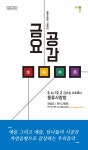 뽐뿌:공연정보 - 2016 금요공감(7월) 2016 금요공감(7월)