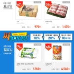 뽐뿌:쇼핑게시판 - [GS아이수퍼] 휴일까지 최대 78% BIG SALE!! GS아이수퍼 COOL~~ 한 세일 BEST 50상품을 모아모아 ! / 신규가입 or... 