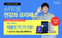 뽐뿌:참여/리뷰 - 영단기 소리드림 오픈 영단기 소리드림 오픈