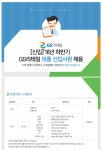 뽐뿌:취업뽐뿌 - [GS리테일 채용] [신입]16년 하반기 GS리테일 대졸 신입사원 채용(~9/13 화)[GS리테일 채용] [신입]16년 하반기 GS리테일... 