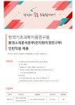 [한국기초과학지원연구원 채용] 환경소재분석본부(전자현미경연구부) 인턴직원 채용 (~9/19 월 18시)뽐뿌:취업뽐뿌 - [한국기초과학지원연구원... 