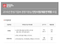뽐뿌:취업뽐뿌 - [한성기업 채용] 2016년 한성기업㈜ 경영지원실... 채용] 2016년 한성기업㈜ 경영지원실 인턴사원(채용연계형) 모집 (~10/21 금)