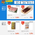 뽐뿌:쇼핑게시판 - [GS아이수퍼] 주말 최대 78% BIG SALE!! GS아이수퍼 화~~끈한 세일 BEST 50상품을 모아모아 !! / 신규가입 or 앱설치시... 