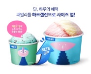 뽐뿌:캠핑포럼 - 정보] 멋진 아빠되는날 (베스킨 31day) 정보] 멋진 아빠되는날 (베스킨 31day)