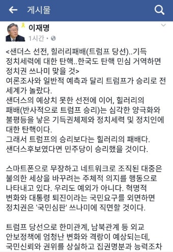 이재명 페북 - 트럼프 당선뽐뿌:자유게시판 - 이재명 페북 - 트럼프 당선