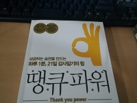 뽐뿌:독서/자작글 - 땡큐파워 땡큐파워