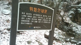 뽐뿌:등산포럼 - 눈 맞으며 고생한 소요산 산행후기 (사진 27장) 눈 맞으며 고생한 소요산 산행후기 (사진 27장)