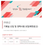 뽐뿌:취업뽐뿌 - [유신 채용] 기획실 신입 및 경력사원 모집 (~1/13 금)[유신 채용] 기획실 신입 및 경력사원 모집 (~1/13 금)