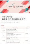 [동진쎄미켐 채용] 부문별 신입 및 경력사원 모집 (~1/11 수)뽐뿌:취업뽐뿌 - [동진쎄미켐 채용] 부문별 신입 및 경력사원 모집 (~1/11 수)