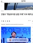 뽐뿌:자유게시판 - 한겨레는, 안철수 병설유치원 오보 해프닝 으로 마사지 해주는군요. 한겨레는, 안철수 병설유치원 오보 해프닝 으로 마사지... 