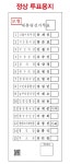 뽐뿌:자유게시판 - 붙어있는 투표 용지에 대처하는 우리의 자세-손혜원의원실 안내 붙어있는 투표 용지에 대처하는 우리의 자세-손혜원의원실 안내