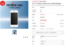 뽐뿌:휴대폰포럼 - 아이폰se skt 기기변경 관심있으신 분들은 쇼핑몰도 알아보세요. 아이폰se skt 기기변경 관심있으신 분들은 쇼핑몰도... 