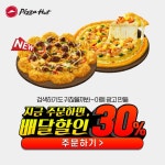 뽐뿌:참여/리뷰 - 피자헛 프리미엄 피자 할인 이벤트 피자헛 프리미엄 피자 할인 이벤트