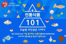 [aT] 당신의 전통식품 고정PICK은!? 10만원 상당의 랜덤 박스를 드립니다! (~8/20) : 클리앙