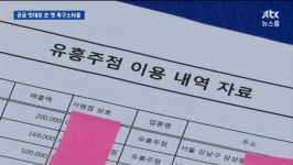 공금 멋대로 쓴 축협.jpg뽐뿌:자유게시판 -  공금 멋대로 쓴 축협.jpg