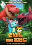 다이노 마이 프렌드