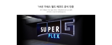 수퍼플렉스 G | 스페셜관 | 영화관 | 롯데시네마
