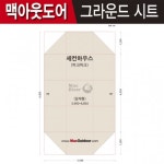 캠핑파파 - [맥아웃도어] 피크파크세컨하우스 그라운드시트(일체형) 캠핑파파