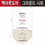 캠핑파파 - [맥아웃도어] 피크파크세컨하우스 그라운드시트(이너용) 캠핑파파