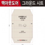 가띠노스파펠리스 | 캠핑파파 - [맥아웃도어] 코오롱슈퍼펠리스C 그라운드시트(일체형) 캠핑파파